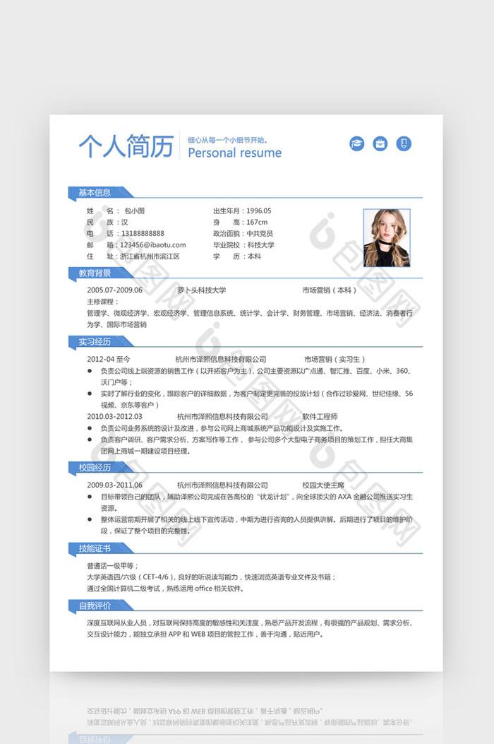 市场营销简历(市场营销简历在校经历)