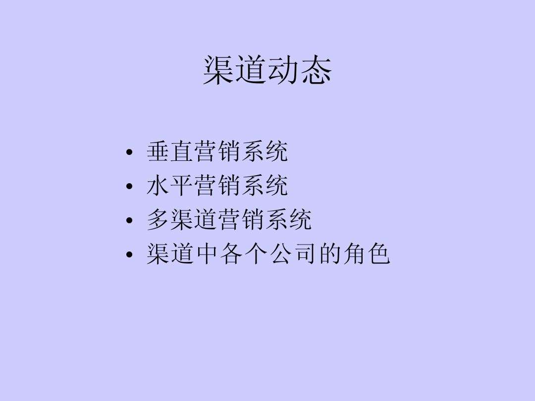 渠道营销策略(渠道营销策略分析)