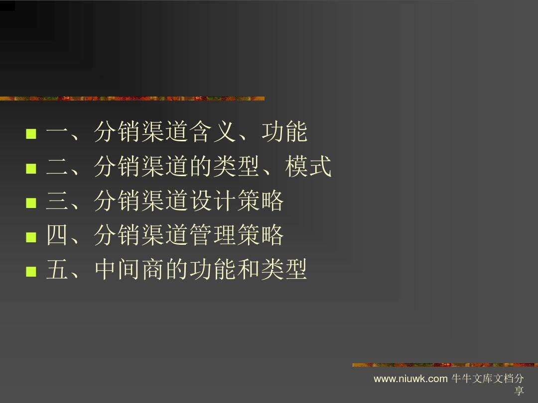 渠道营销策略(渠道营销策略分析)