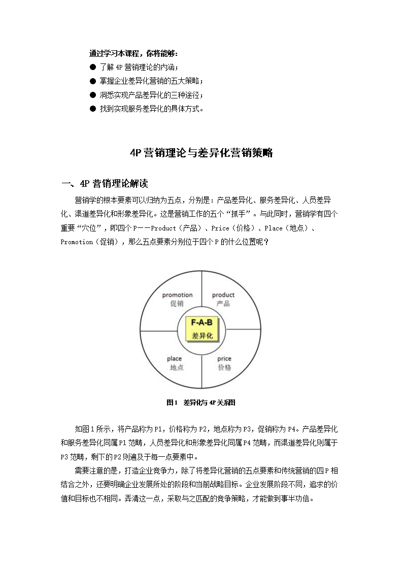 无差异化营销策略(什么是差异化营销策略)