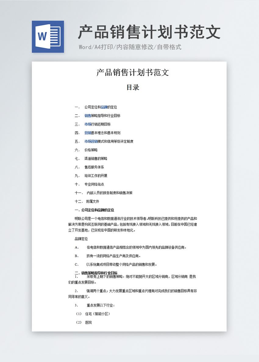 营销策划方案模板范文(餐饮营销策划方案模板范文)