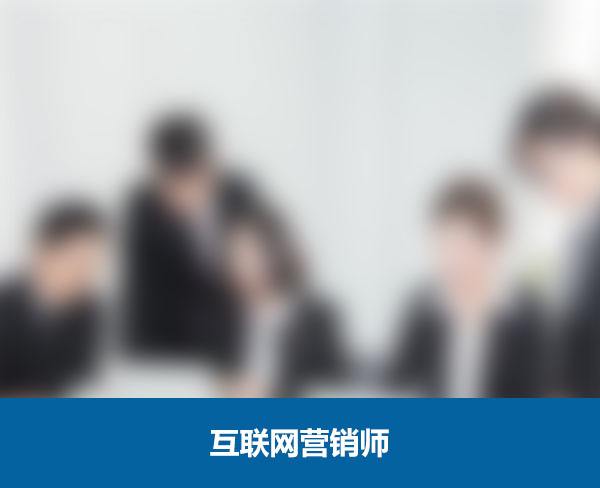营销师资格证(初级营销师资格证)