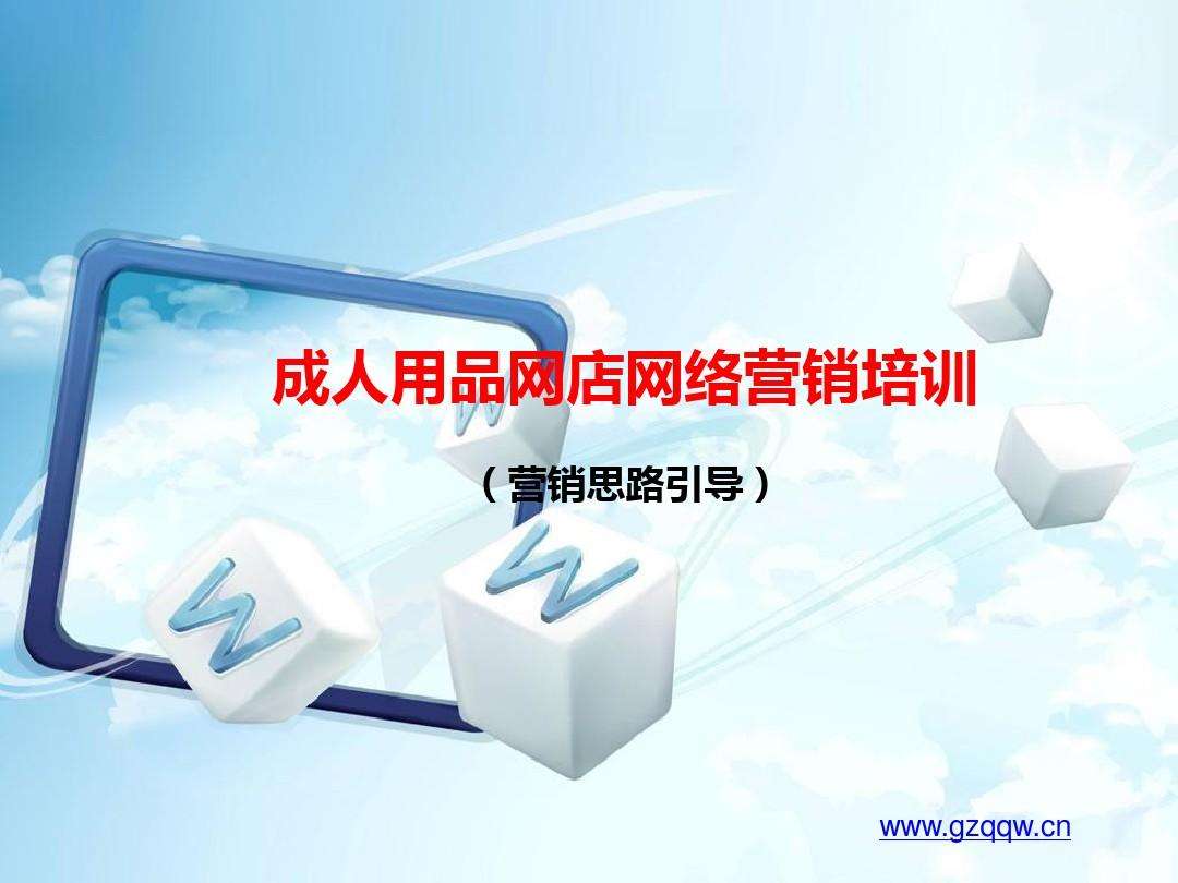 推广营销培训(网络推广营销培训)