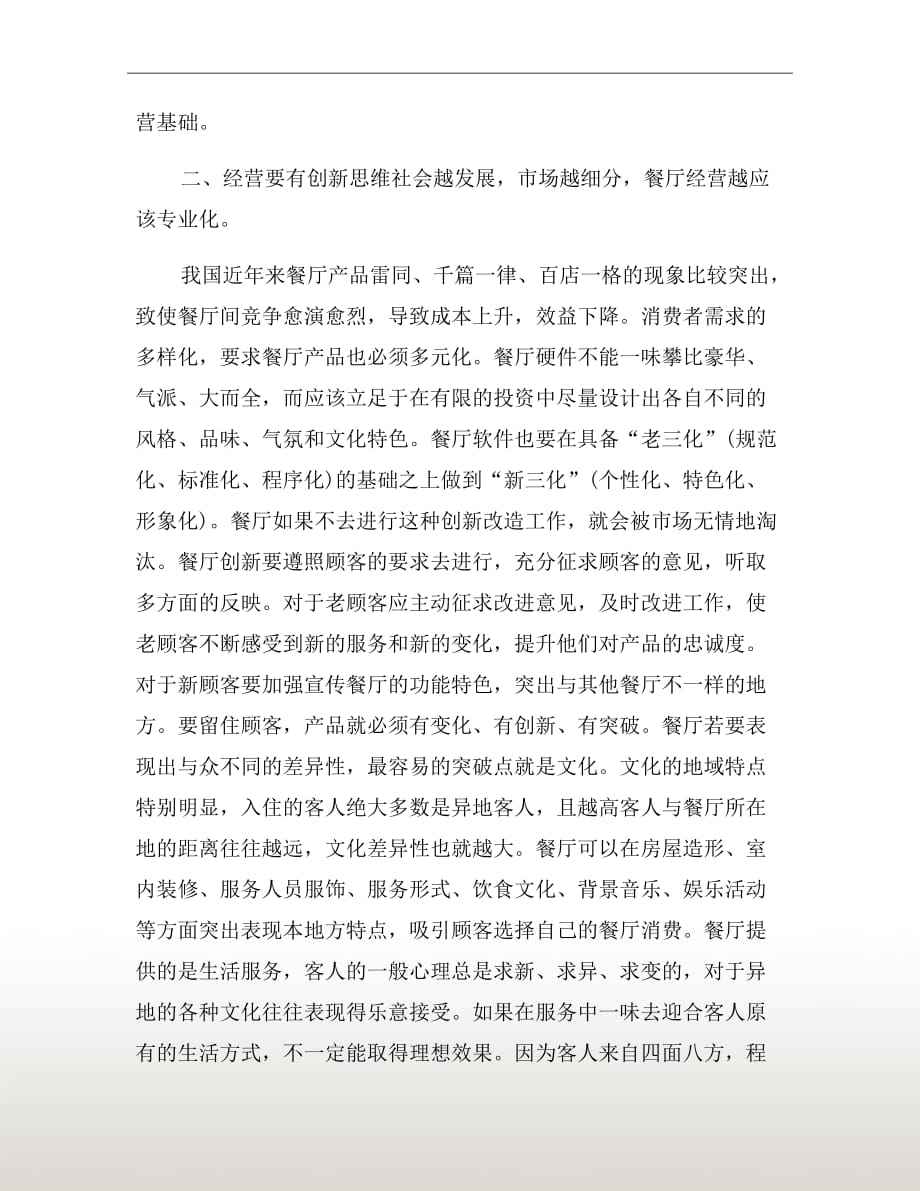 餐饮店营销策划方案(餐饮店营销策划方案,给您更优质的服务体验)