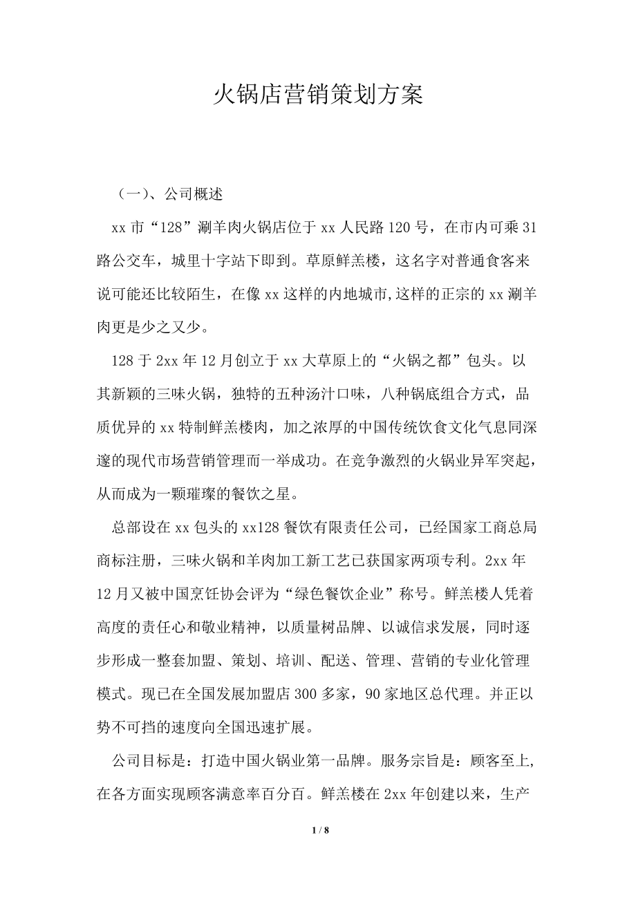 餐饮店营销策划方案(餐饮店营销策划方案,给您更优质的服务体验)