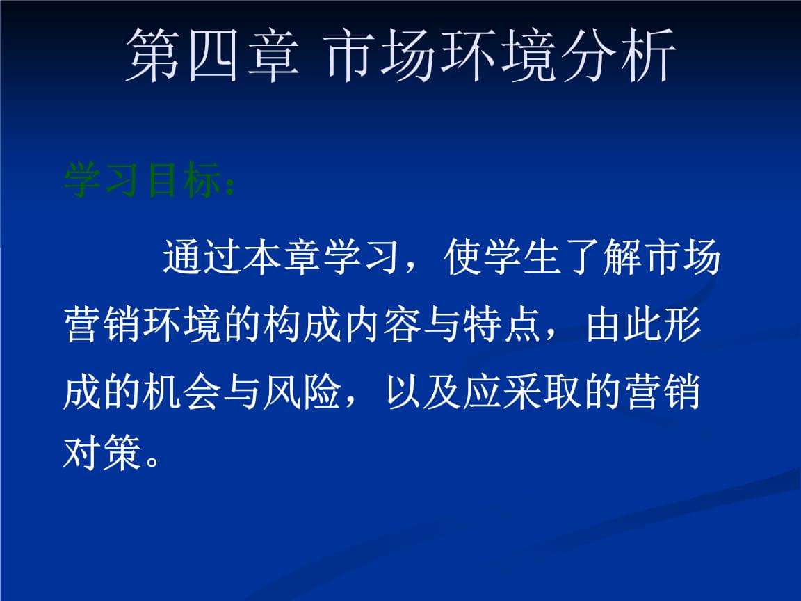市场营销环境的构成(市场营销环境的构成包括 和 )
