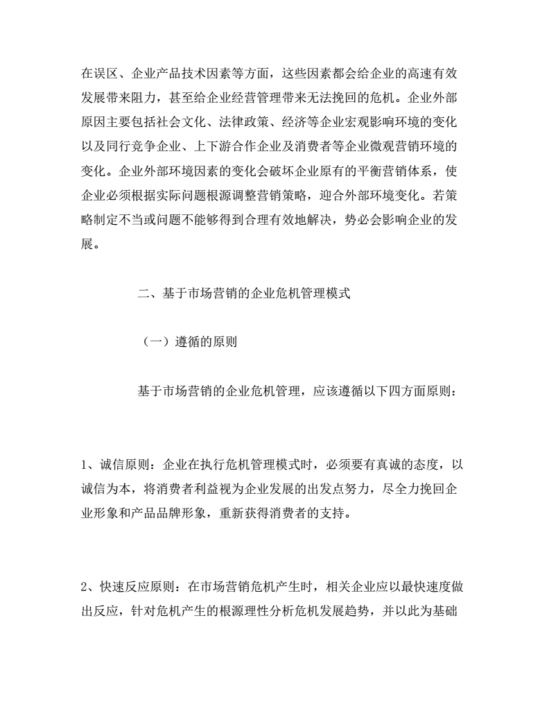 市场营销学论文(旅游市场营销学论文)