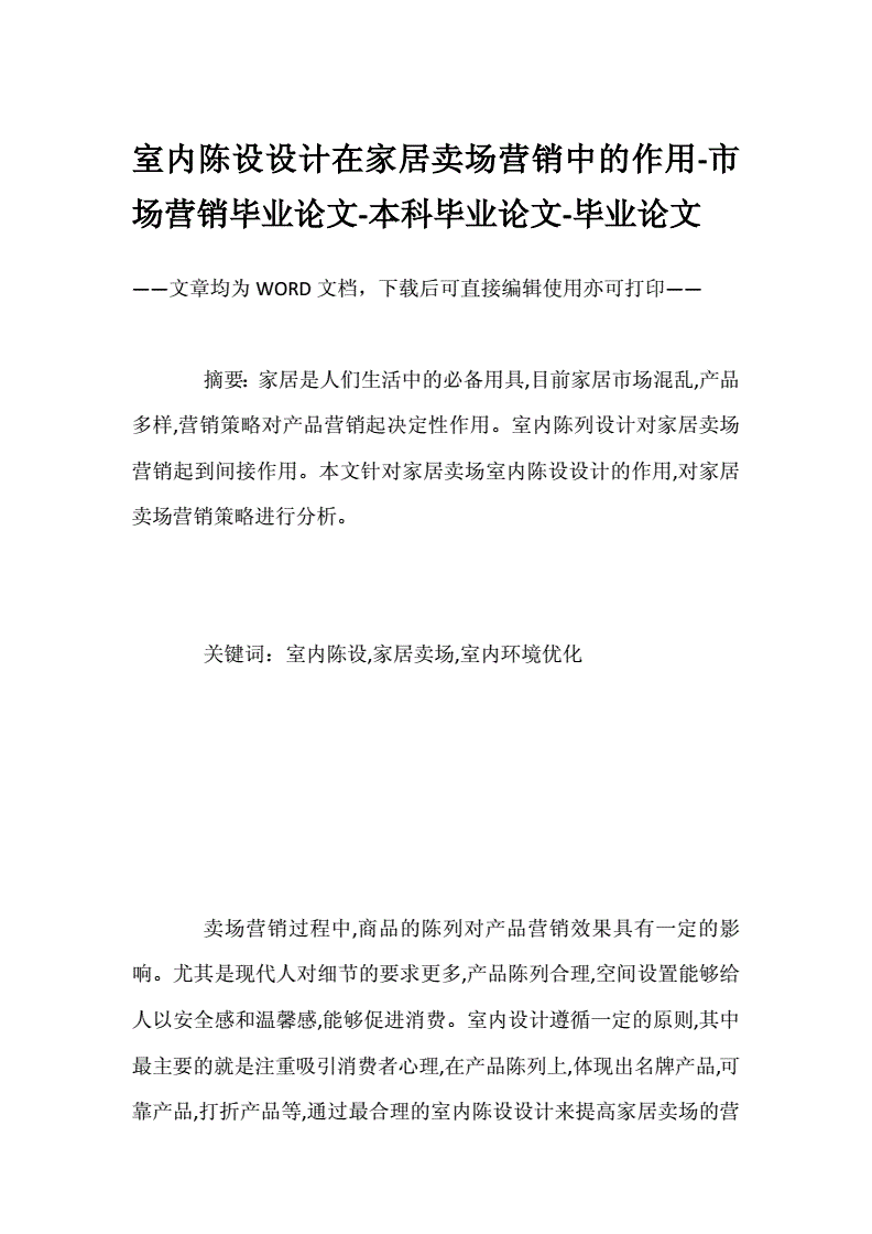 市场营销本科毕业论文(市场营销本科毕业论文选题)