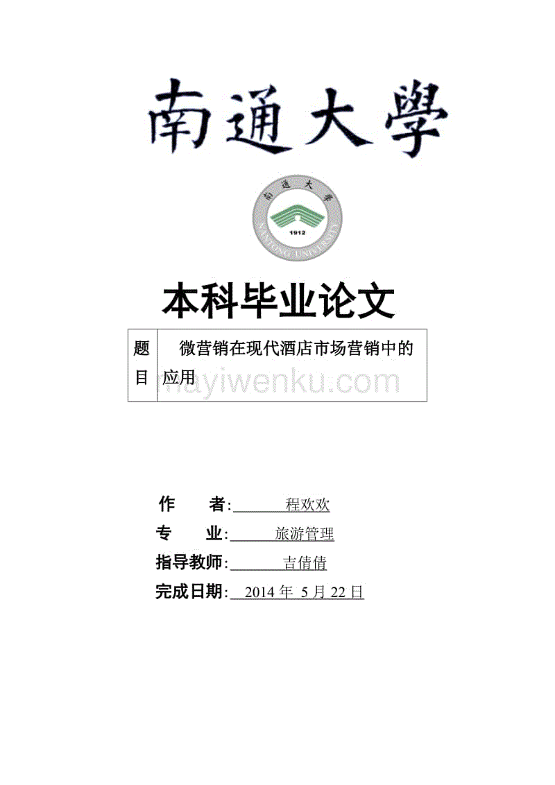 市场营销本科毕业论文(市场营销本科毕业论文选题)