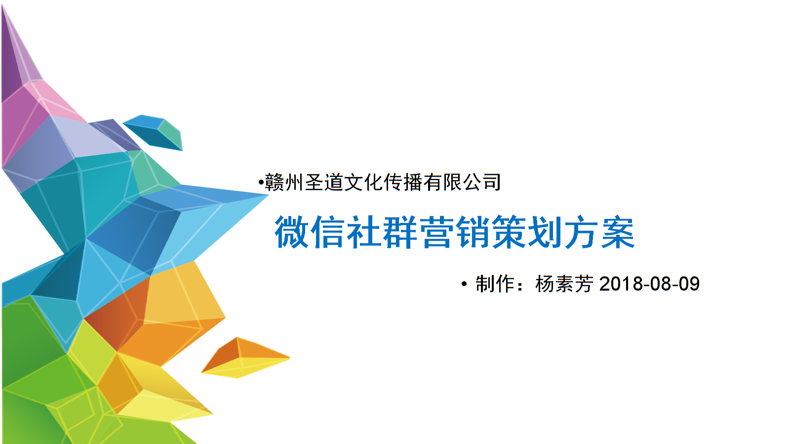 微信群营销活动方案(微信群营销活动方案策划)