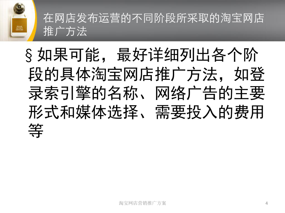 网店营销推广策划方案(网店营销与推广策划方案)