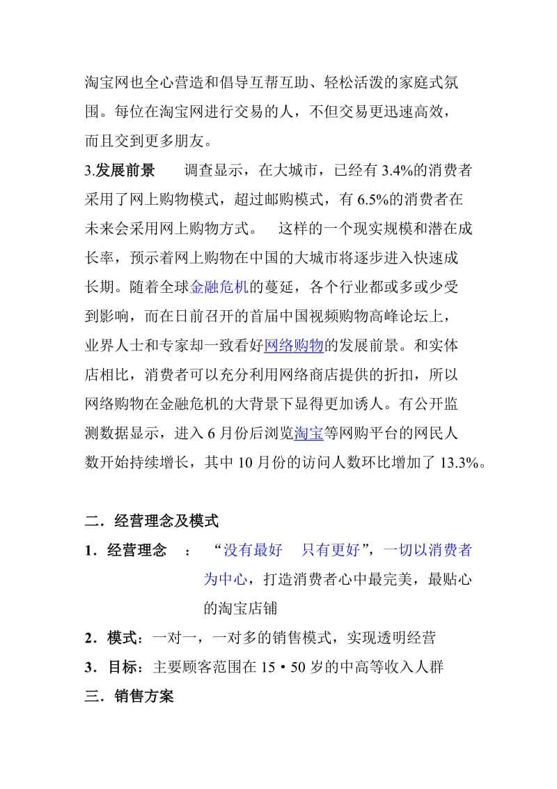 网店营销推广策划方案(网店营销与推广策划方案)