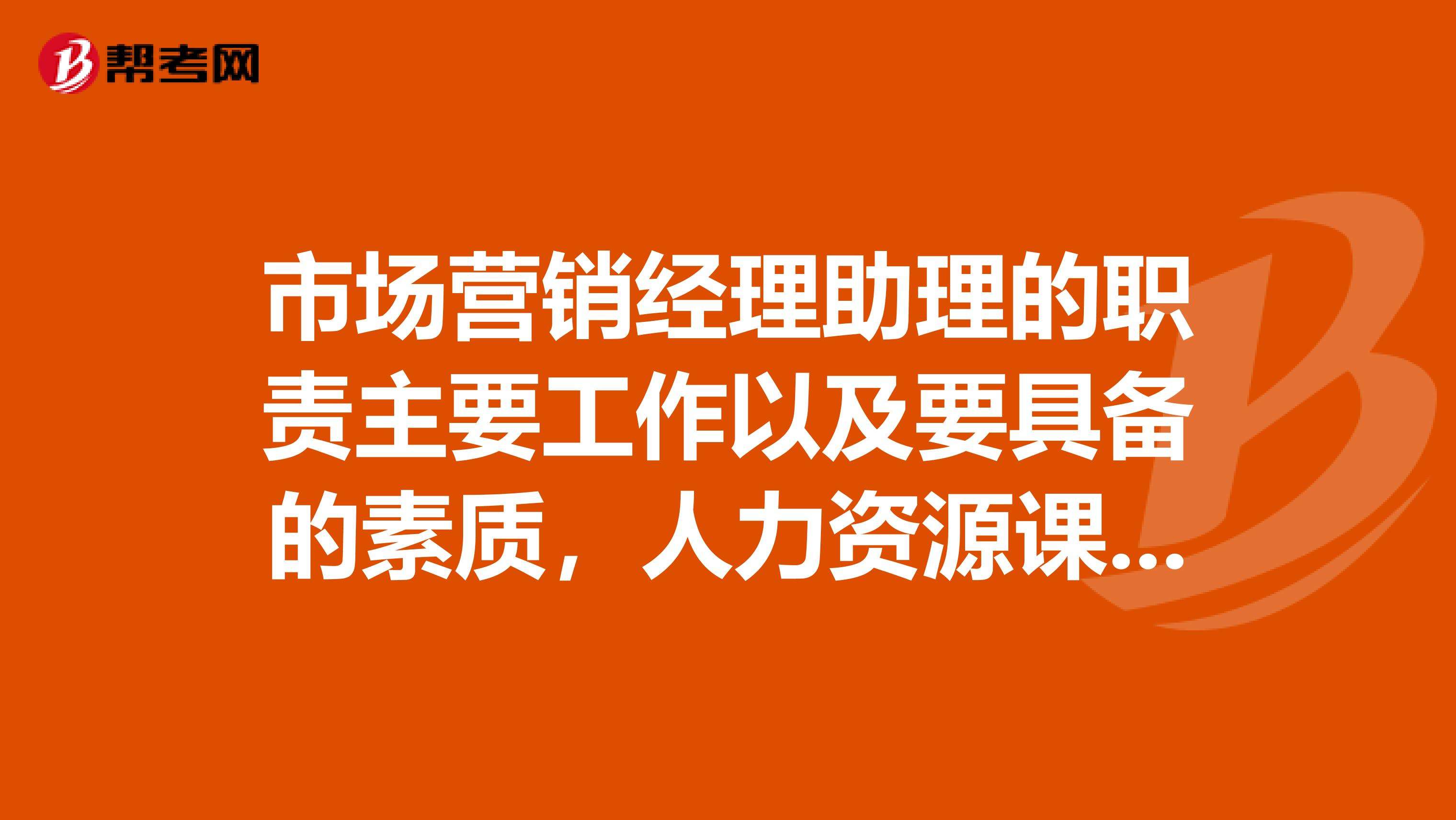 市场营销经理助理招聘的简单介绍