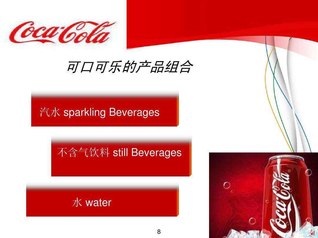 可口可乐的营销策略(可口可乐的营销策略分析)