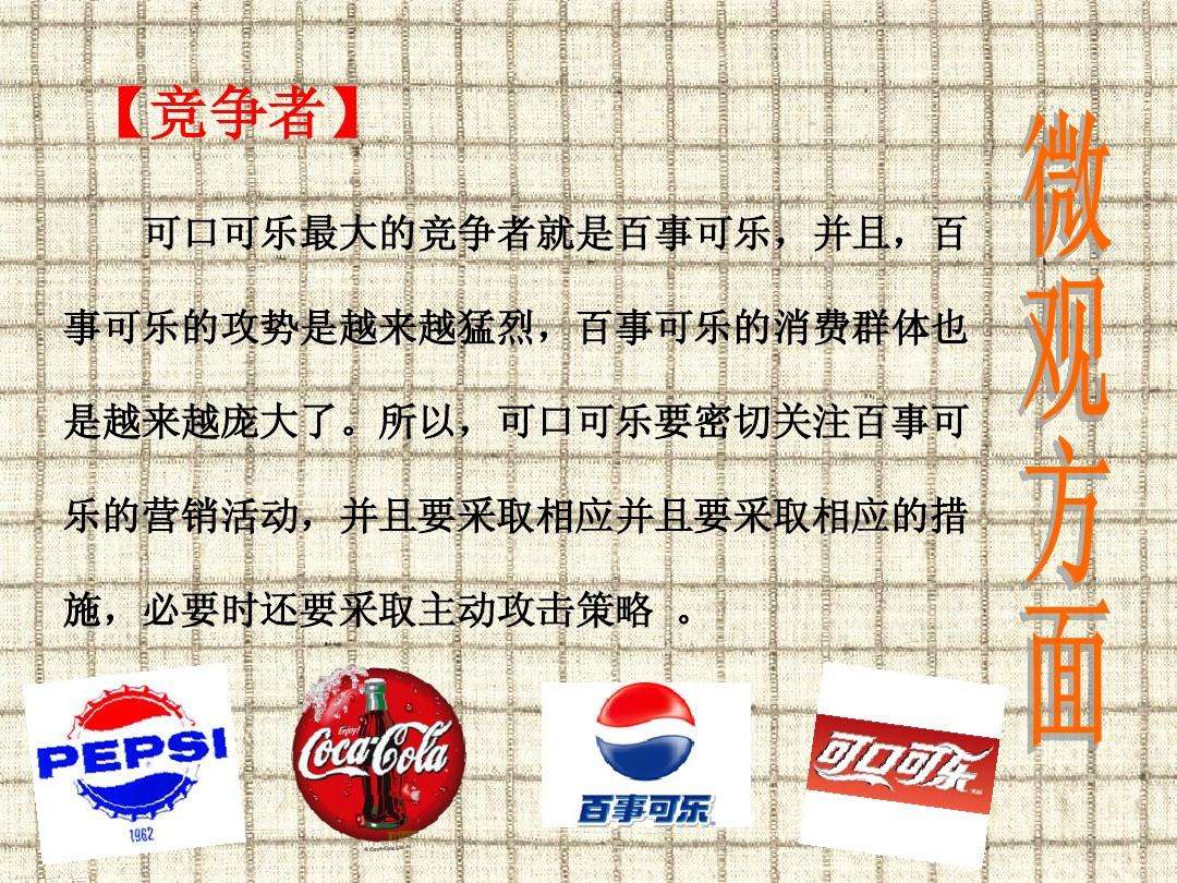 可口可乐的营销策略(可口可乐的营销策略分析)