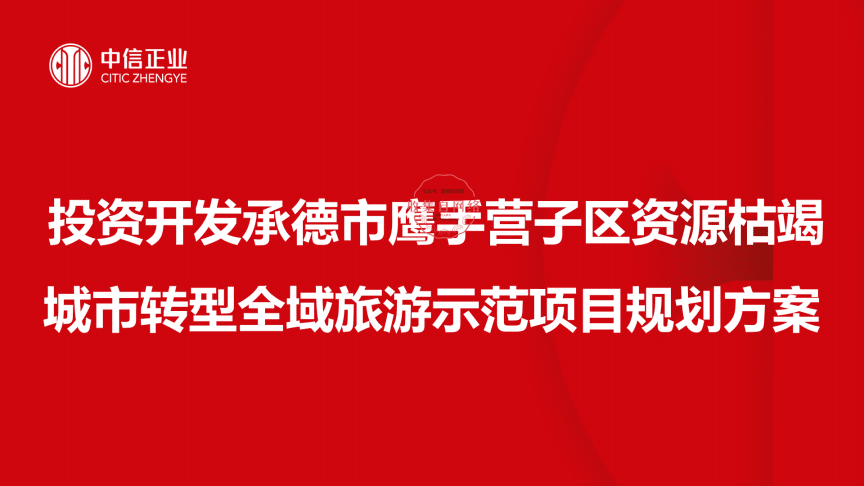 文旅项目营销策划方案(文旅项目营销策划方案ppt)