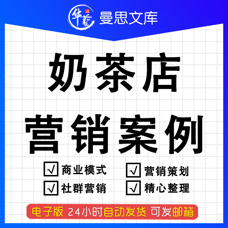 奶茶营销方案(奶茶营销方案案例范文)