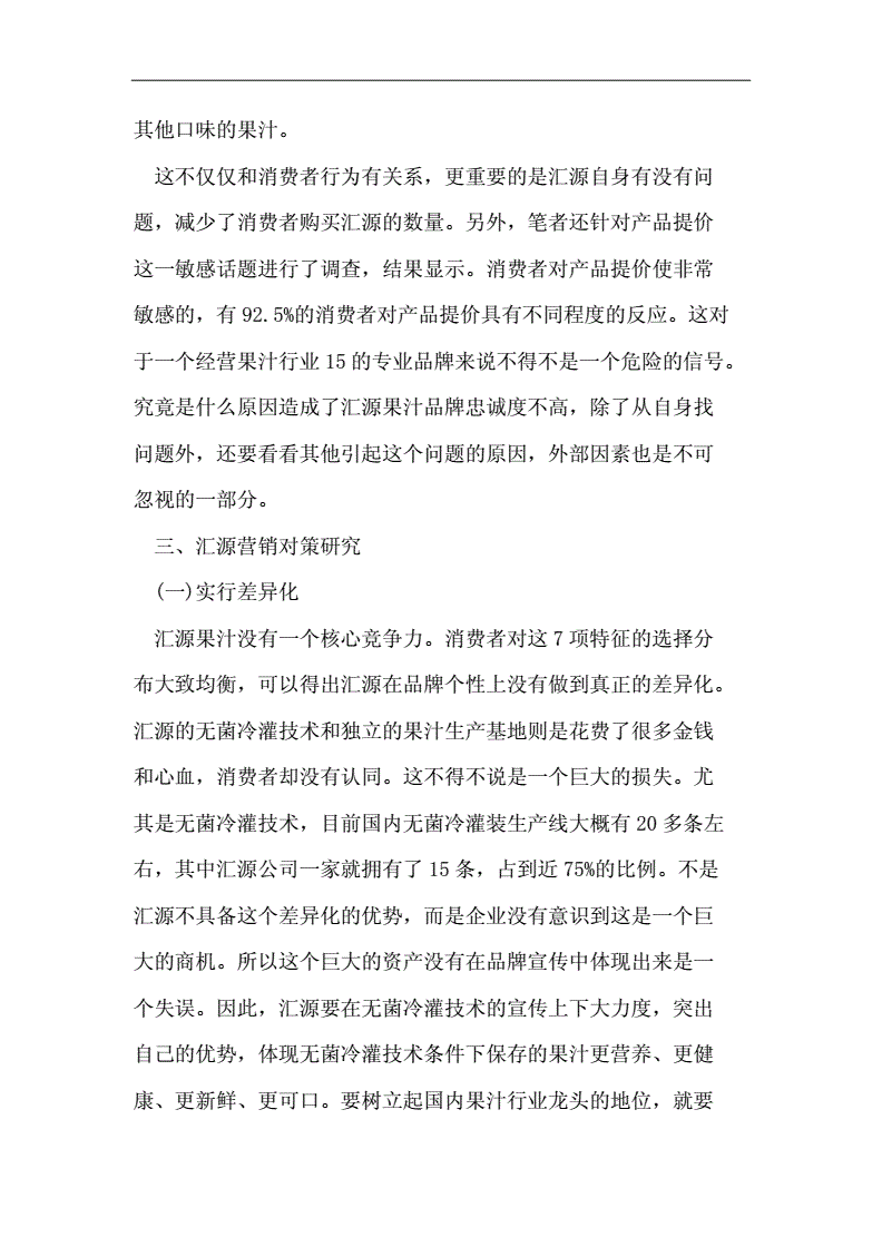 市场营销毕业设计(市场营销毕业设计参考文献)