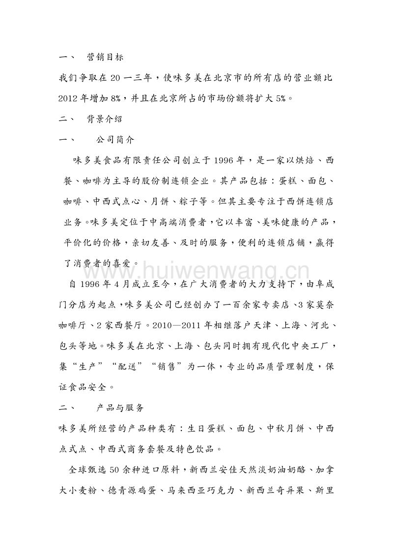 食品营销策略(食品营销策略分析)