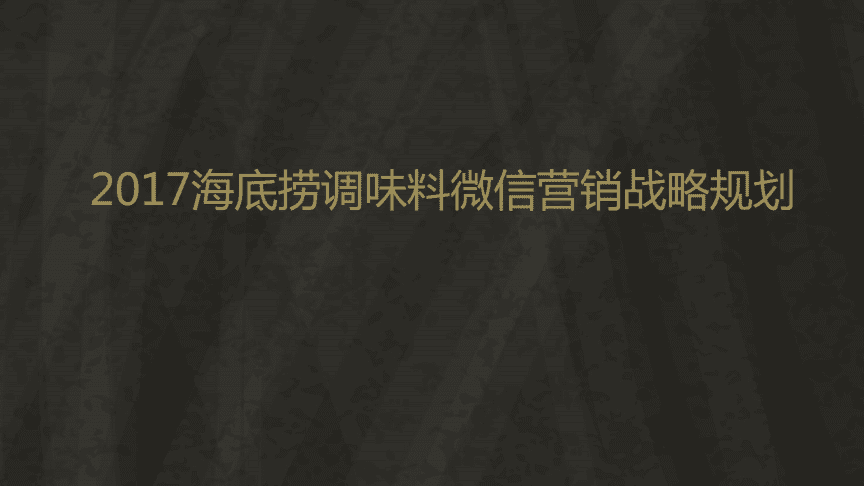 食品营销策略(食品营销策略分析)