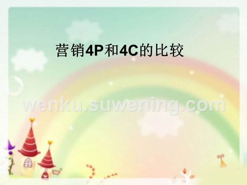 4P营销组合(4p营销组合策略是什么)
