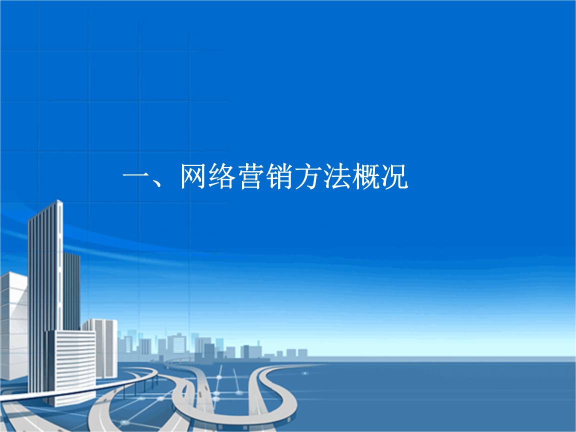 网络营销培训(网络营销管理培训)