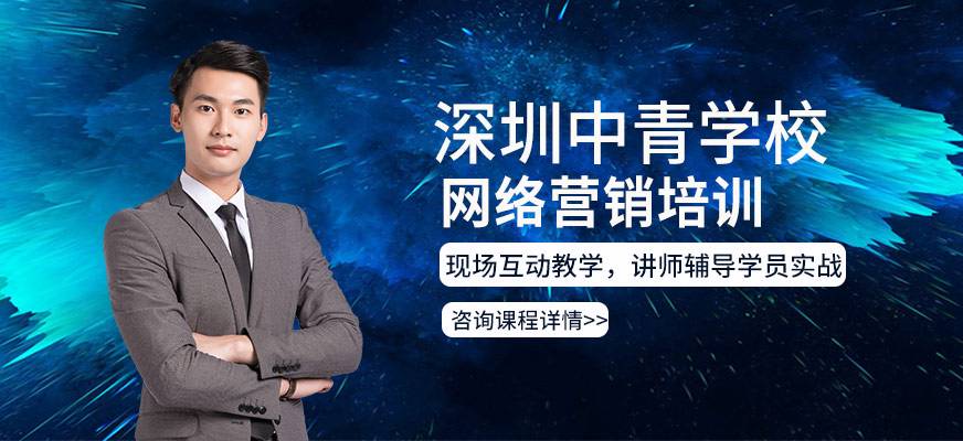 网络营销培训机构(网络营销推广培训机构)