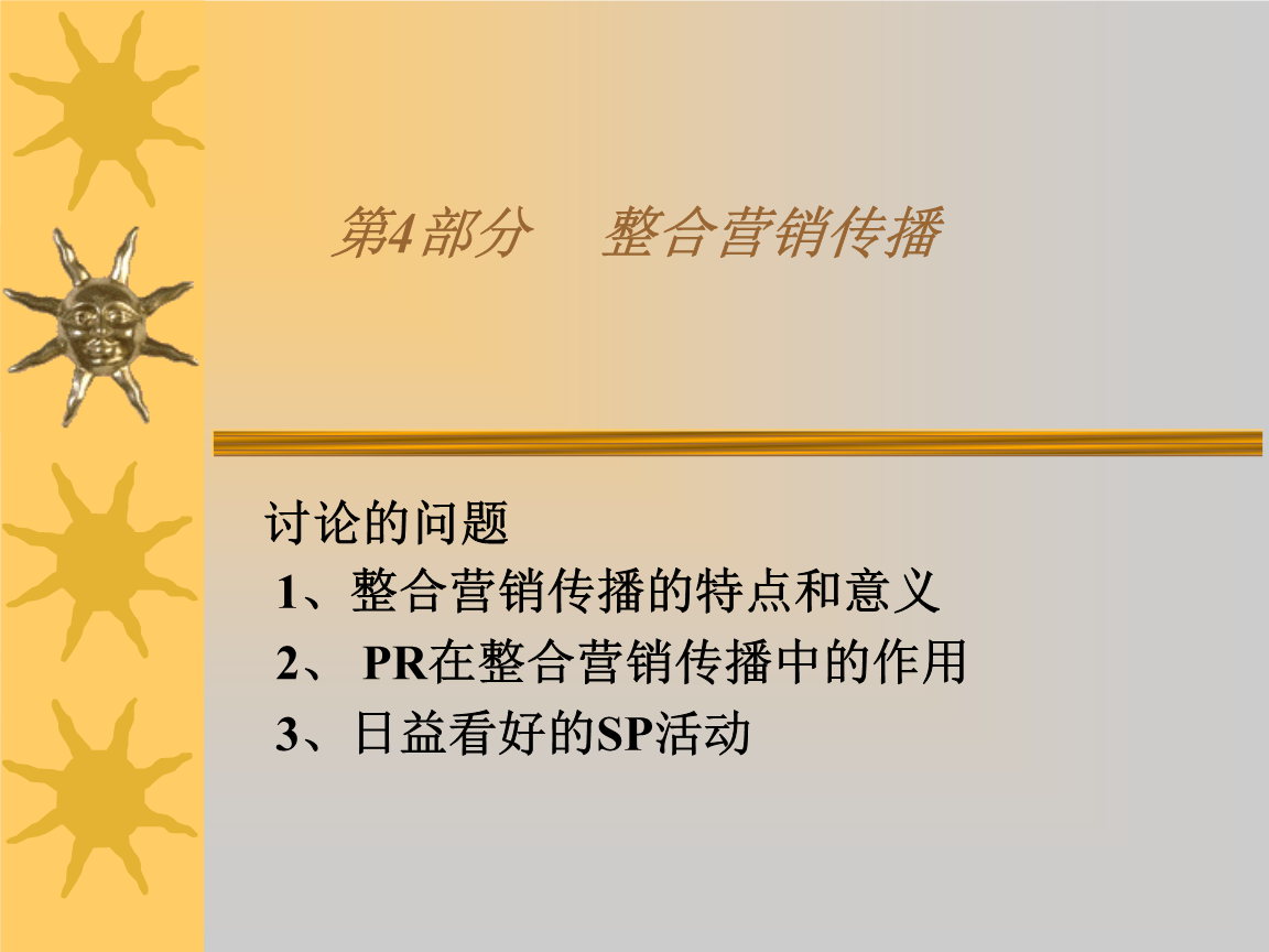 整合营销传播名词解释(整合营销传播名词解释提出者)