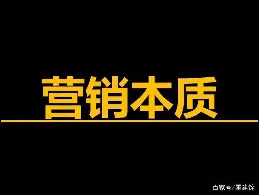 营销的本质(微信营销的本质)