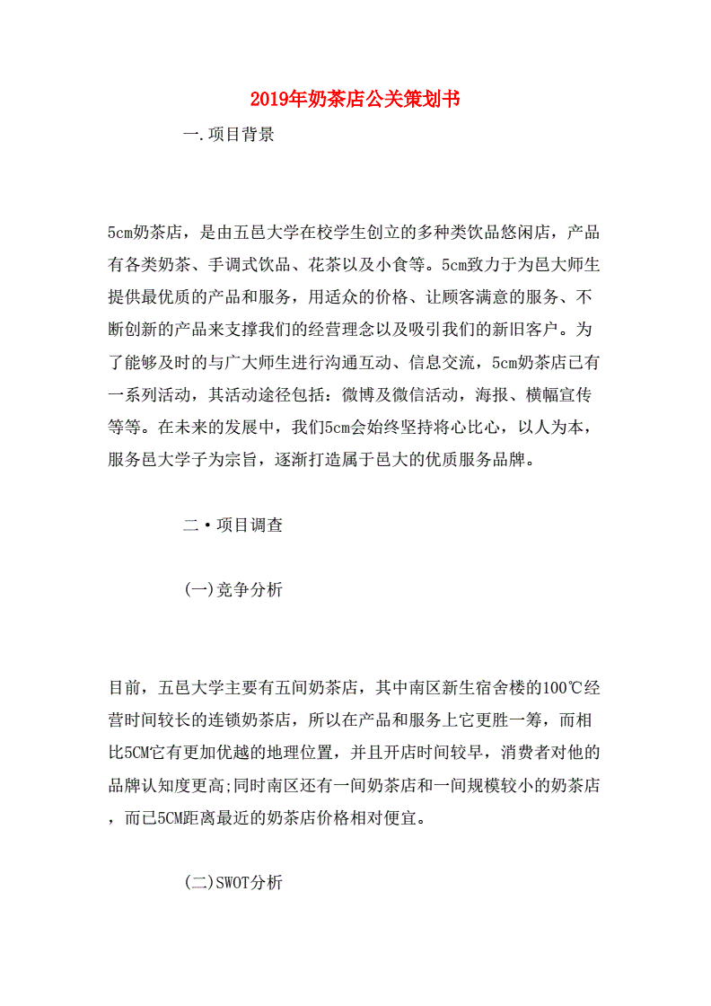奶茶店营销活动方案(奶茶店试营业营销活动策划方案)