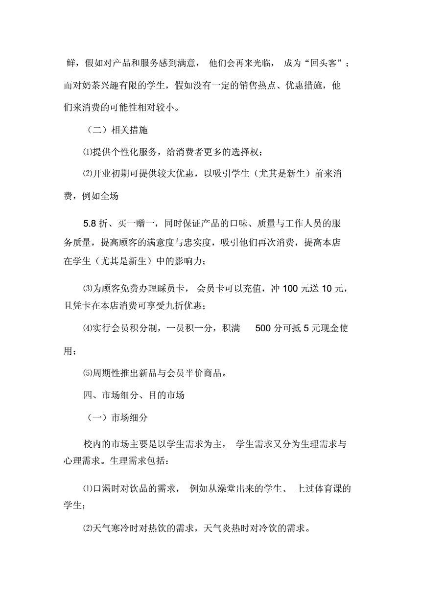 奶茶店营销活动方案(奶茶店试营业营销活动策划方案)