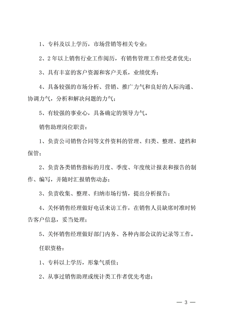 市场营销岗位(市场营销岗位职责和任职要求)