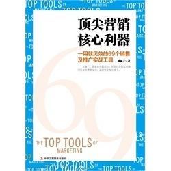 市场营销书籍
:市场营销类的书有哪些值得推荐？