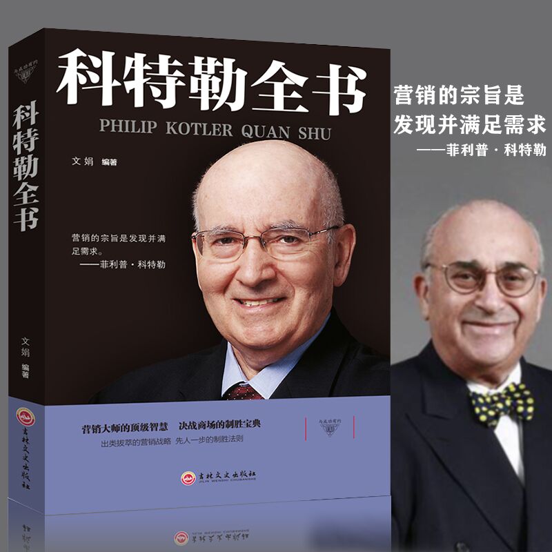 营销管理菲利普科特勒(营销管理菲利普科特勒第一版pdf)