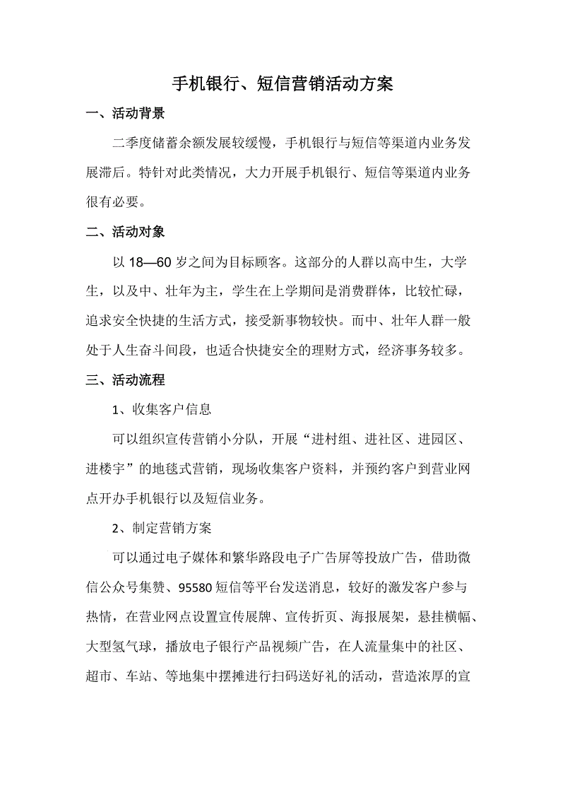银行社区营销活动方案(银行社区营销活动方案 主题)