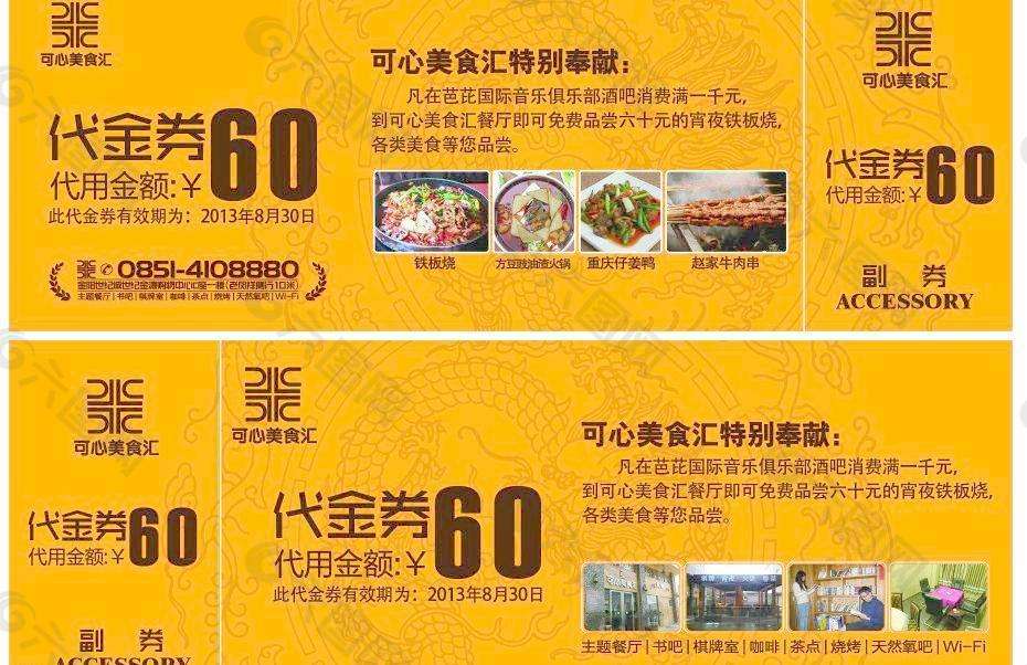 餐饮代金券营销方案(餐饮送代金券活动方案)
