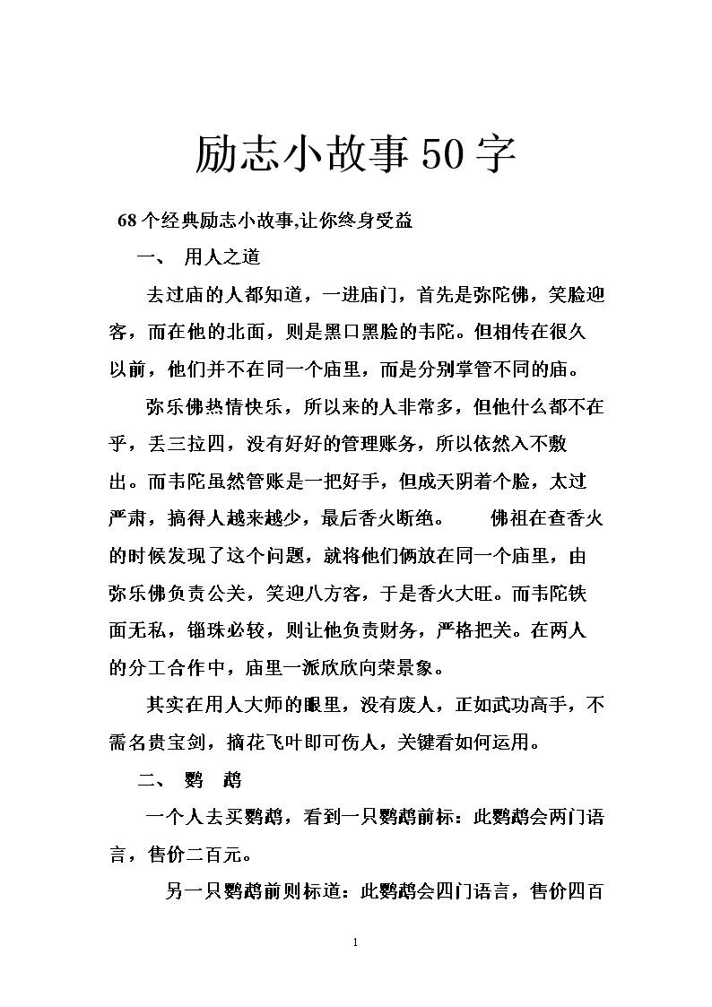 简短营销小故事及感悟(营销小故事短篇要有营销启示)