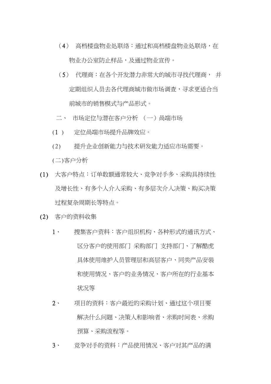 门窗营销策划方案(门窗销售方案策划书)