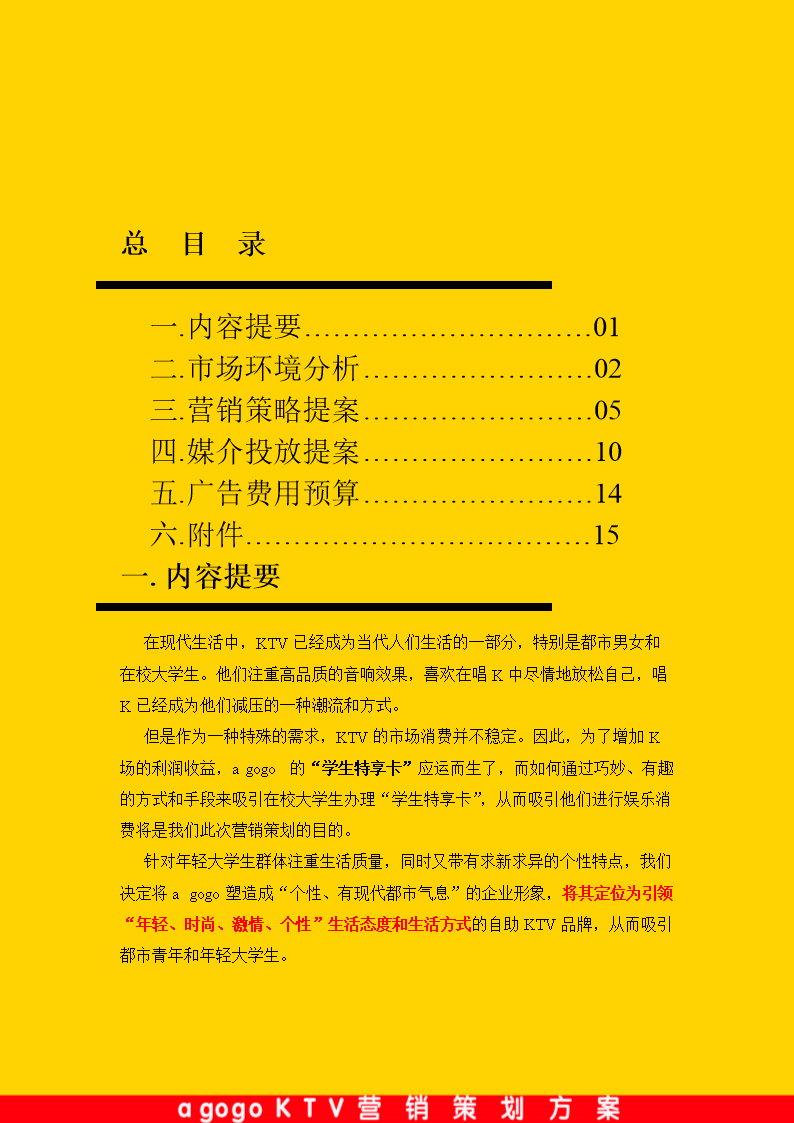 门窗营销策划方案(门窗销售方案策划书)