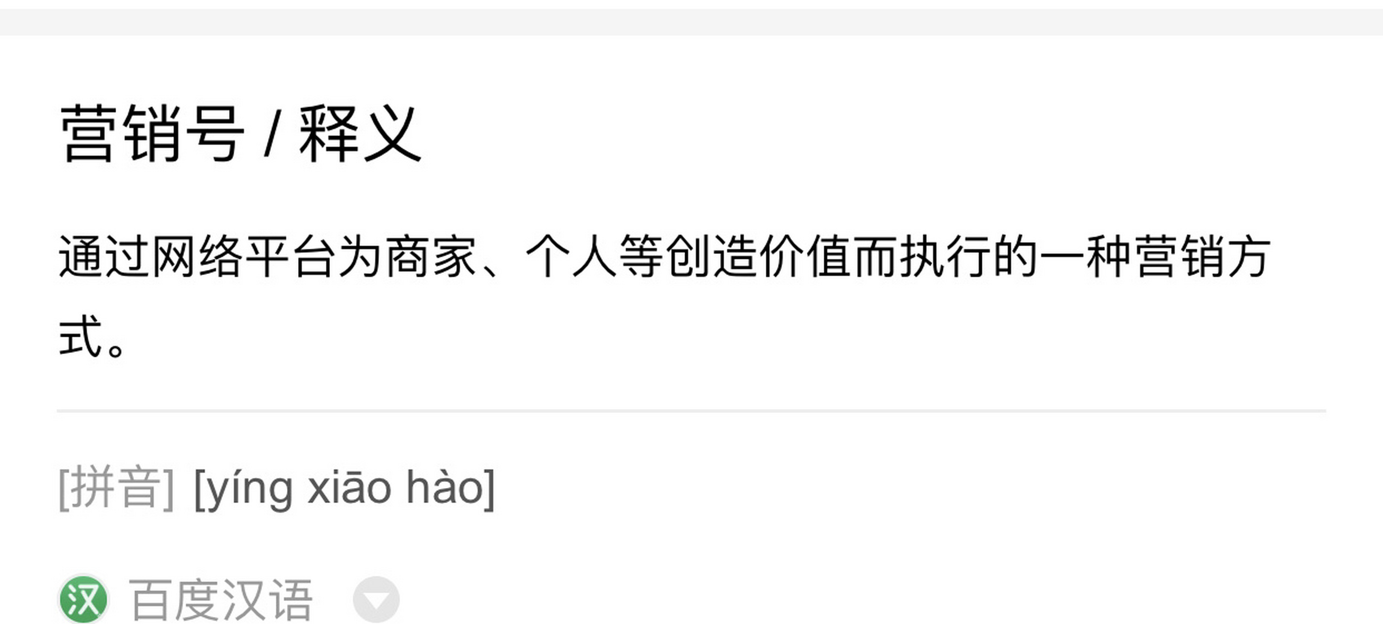 什么是营销号(抖音什么是营销号)