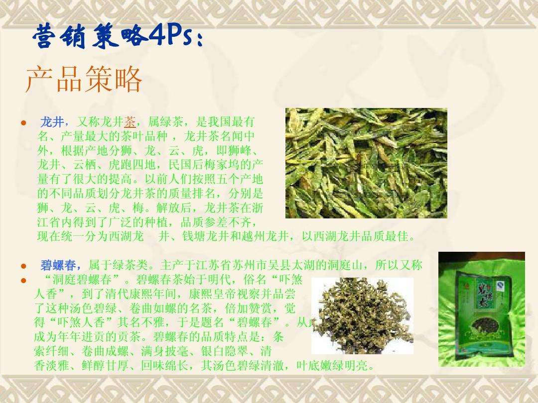茶叶营销策划方案(茶叶营销策划方案三千字)