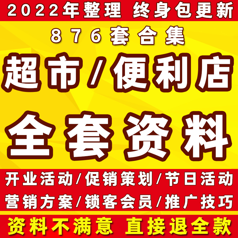 超市开业活动营销策划方案(超市开业活动营销策划方案Ppt)