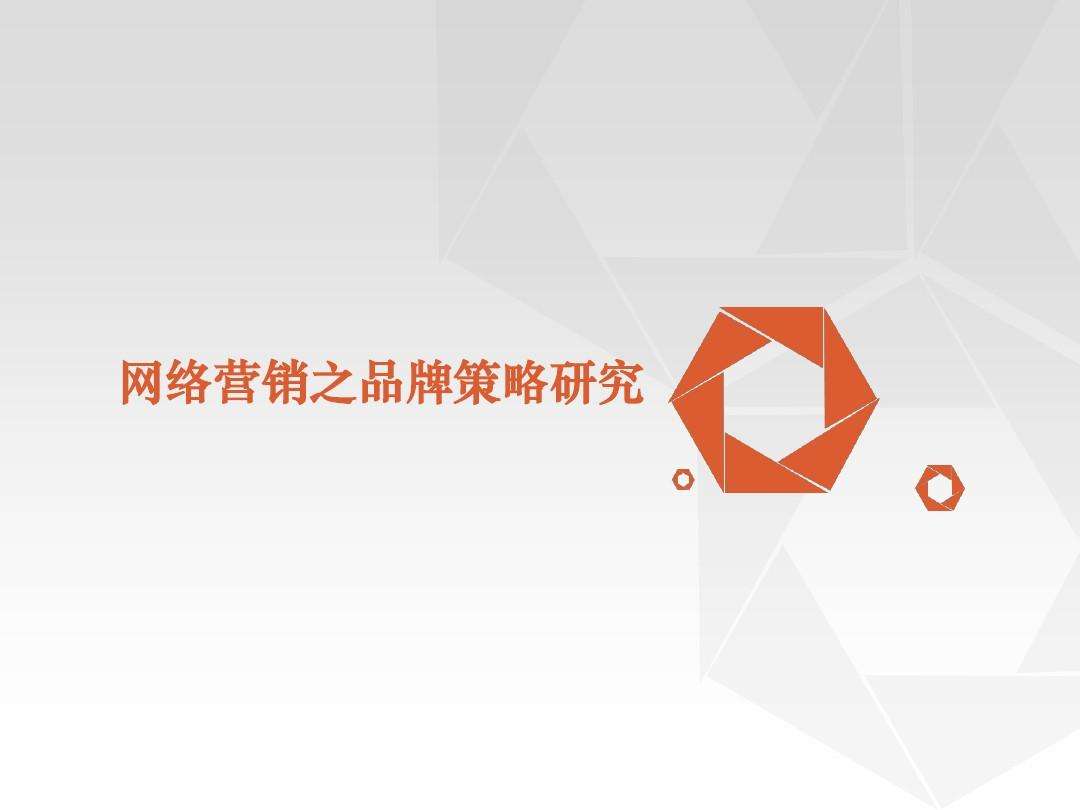 网络品牌营销(网络品牌营销效果如何评价)