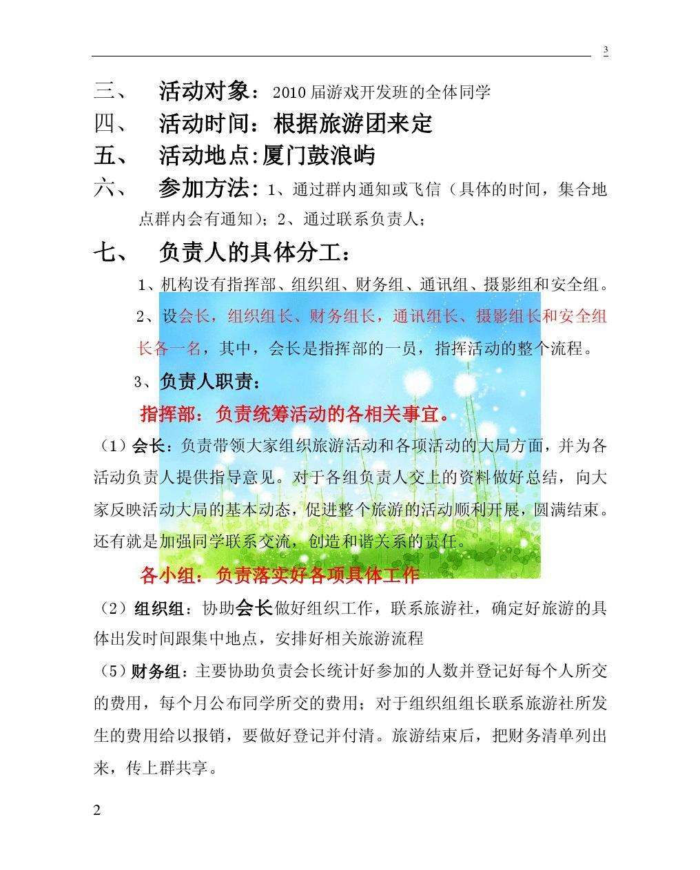 旅游营销策划方案(旅游营销策划方案案例ppt)