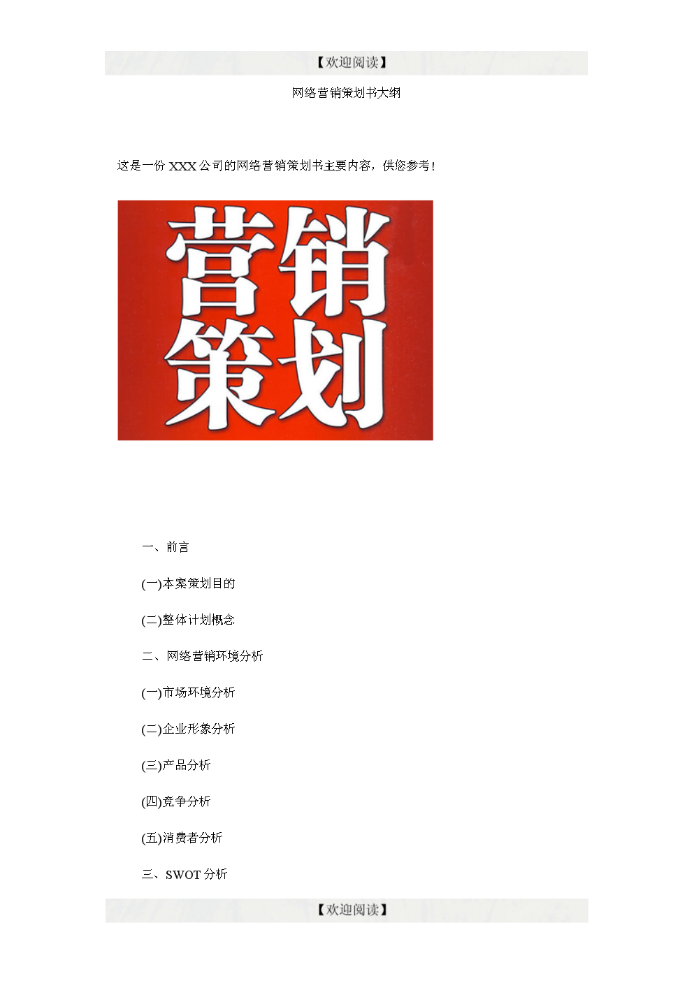 营销活动方案(市场营销促销方案)